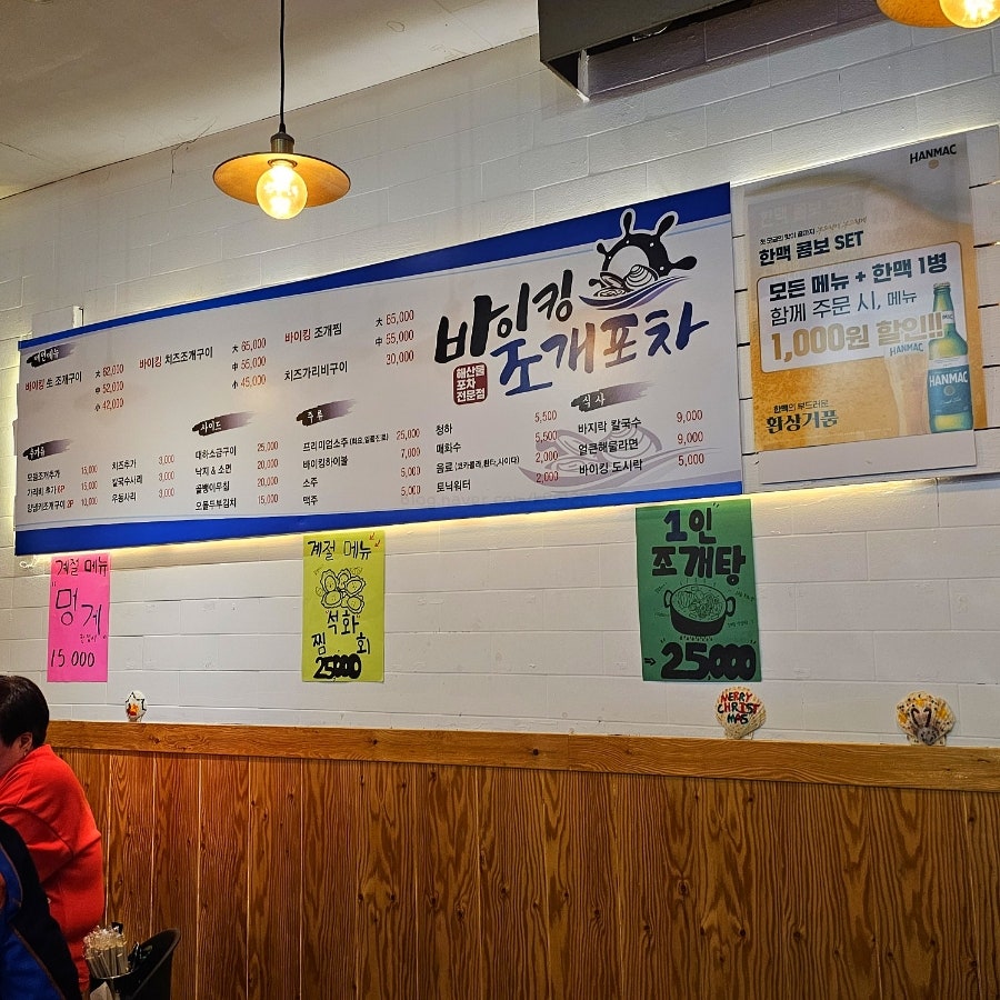 바이킹조개포차 이미지