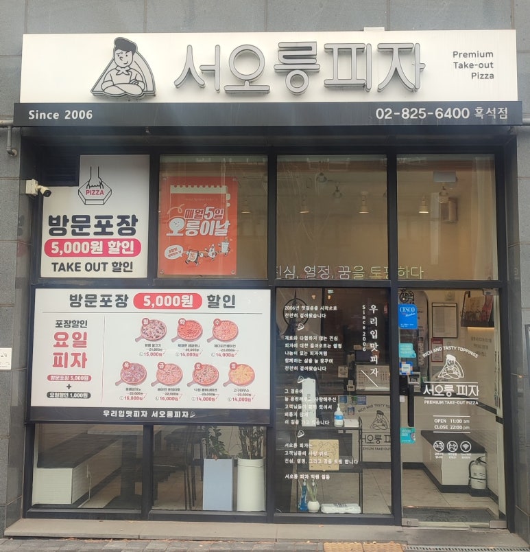 서오릉피자흑석점 이미지