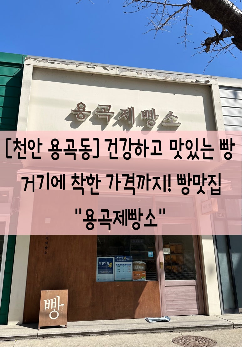 용곡제빵소 이미지