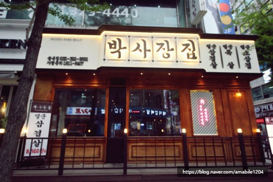 박사장집 이미지