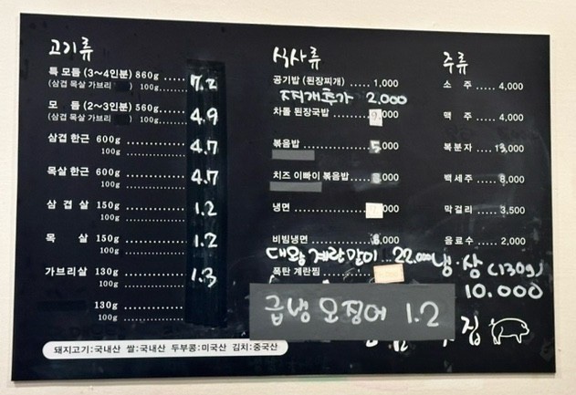 우리 고깃집 이미지