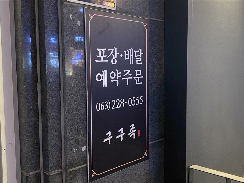 구구족전주 이미지