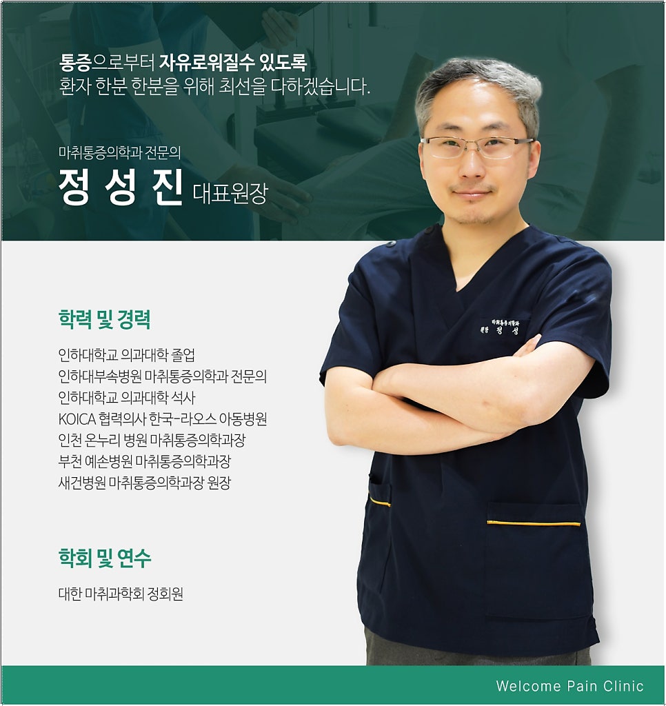 웰컴마취통증의학과 이미지