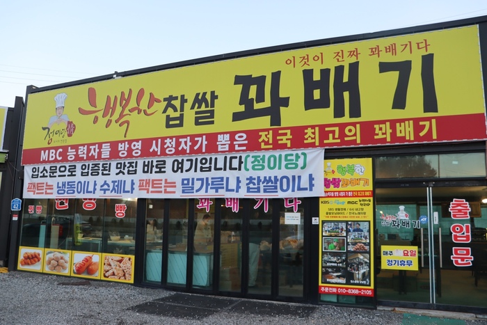 안녕;꽈배기 이미지