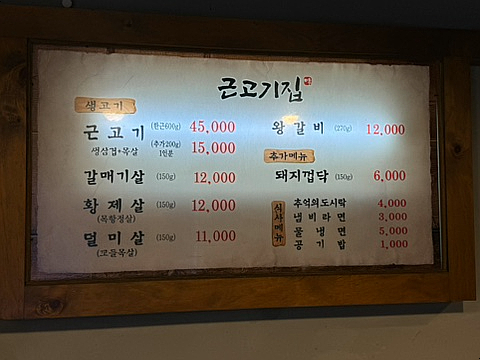 근고기집 이미지