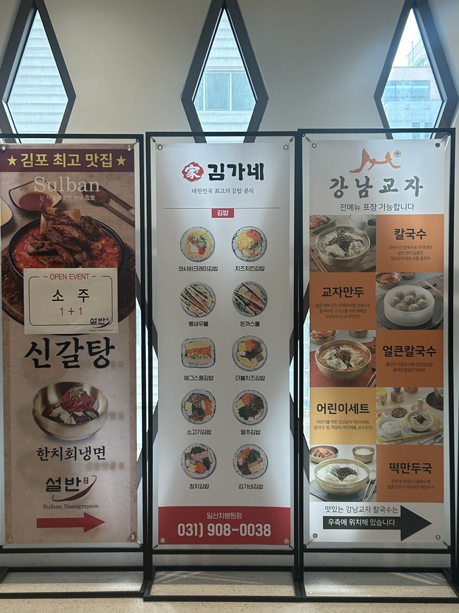 김가네 일산차병원점 이미지