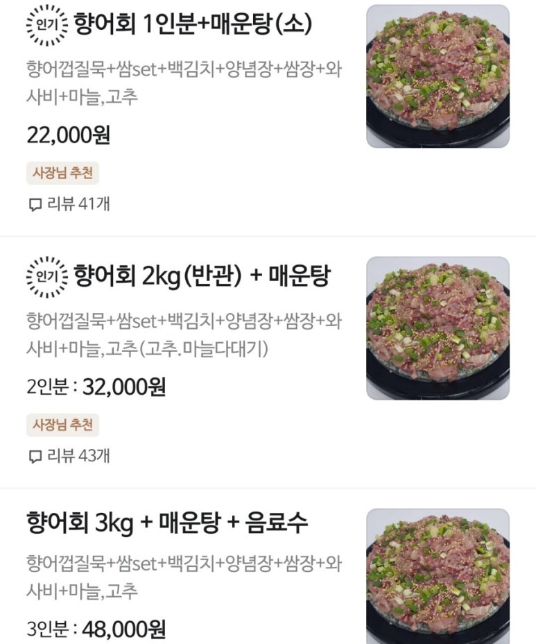 강촌횟집 이미지
