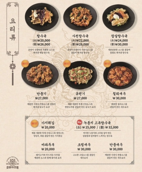 호랑이짬뽕 이미지