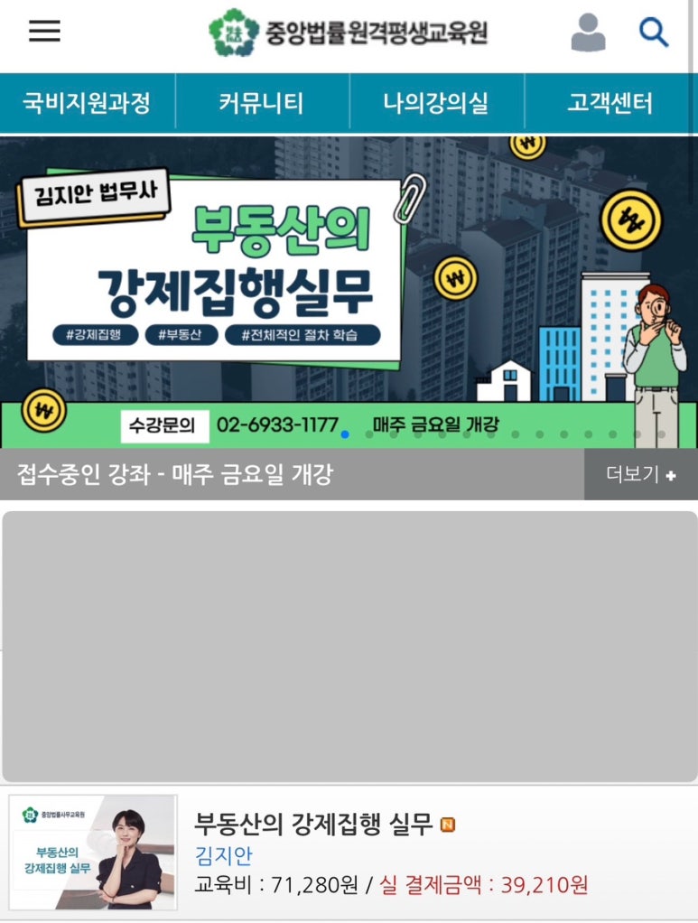 중앙법률원격평생교육원 이미지