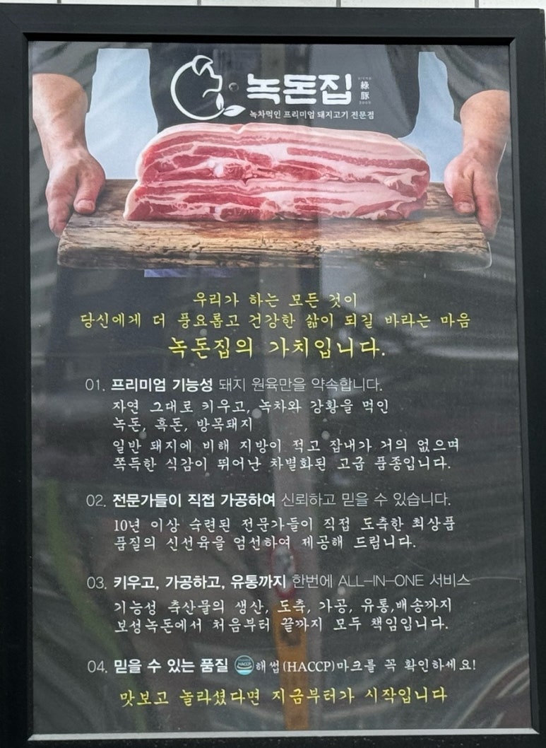 녹돈집 이미지