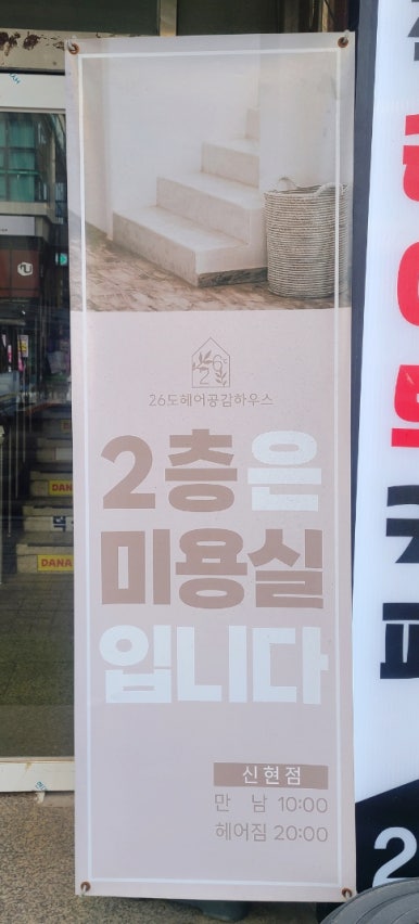 26도헤어루원시티신현점 이미지