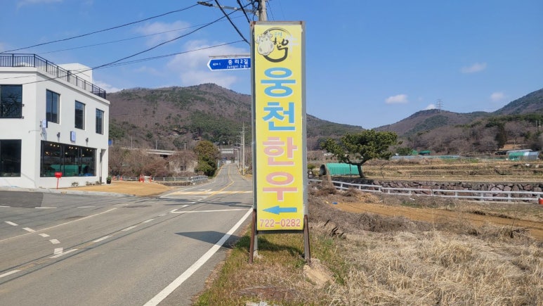 웅천한우농장 이미지