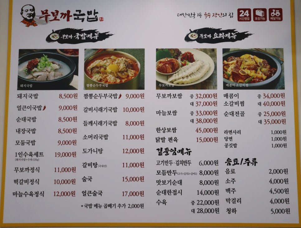 무보까국밥(감삼점) 이미지