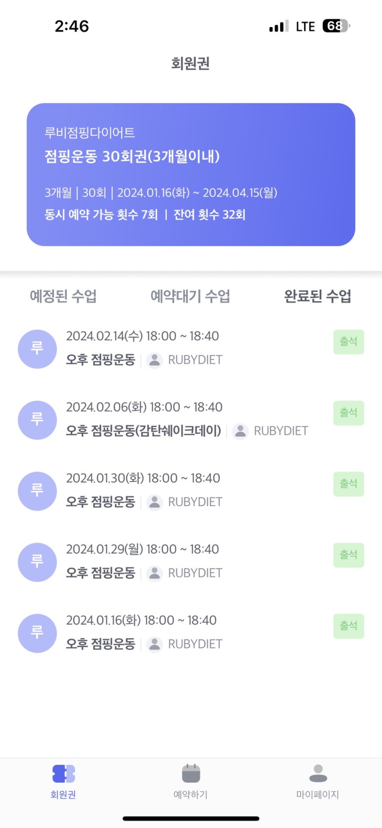 루비점핑다이어트 이미지