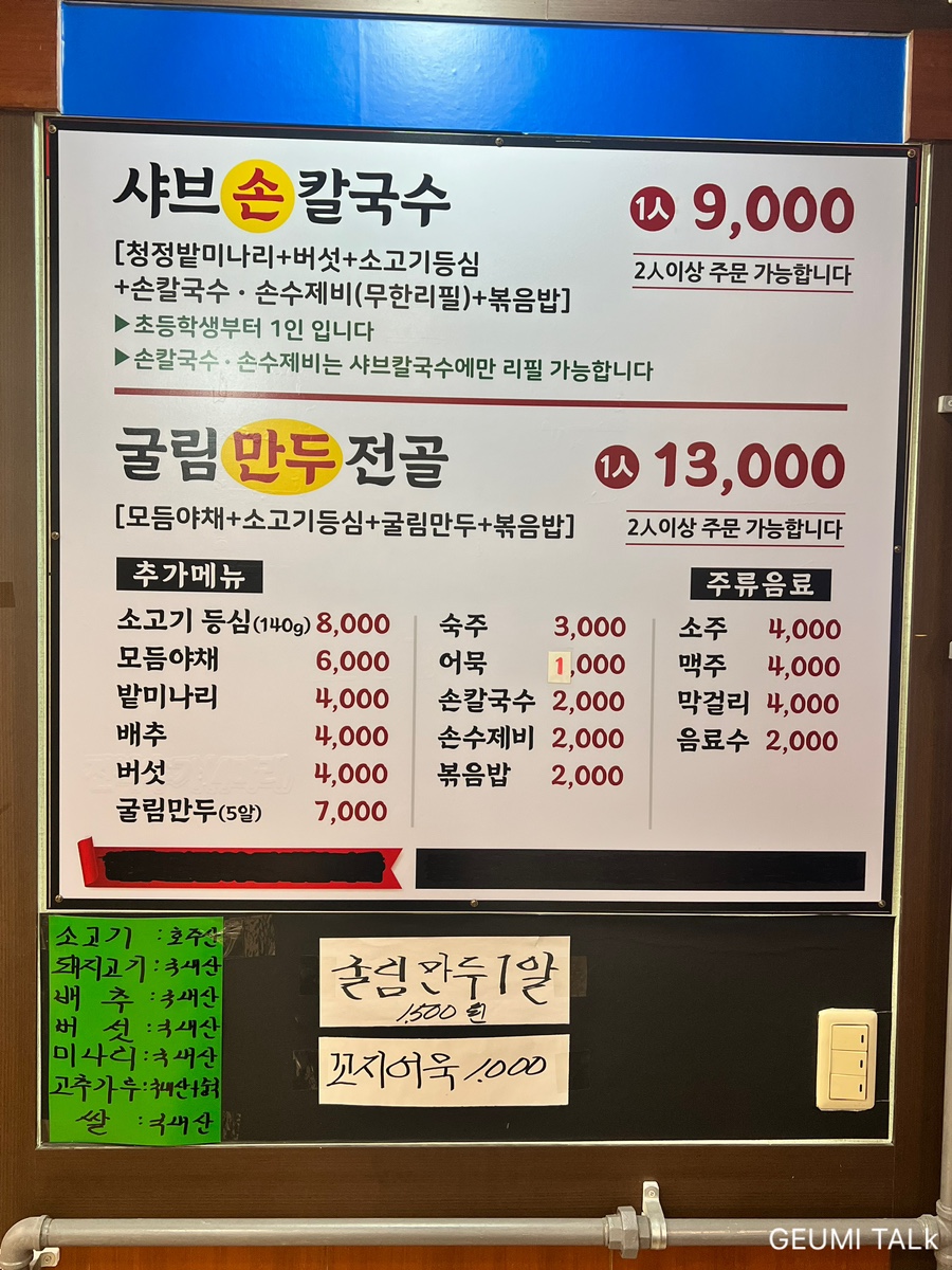 탱글이샤브칼국수 이미지