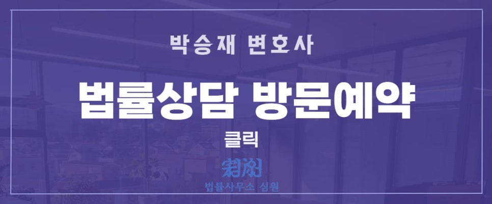 법률사무소심원 이미지