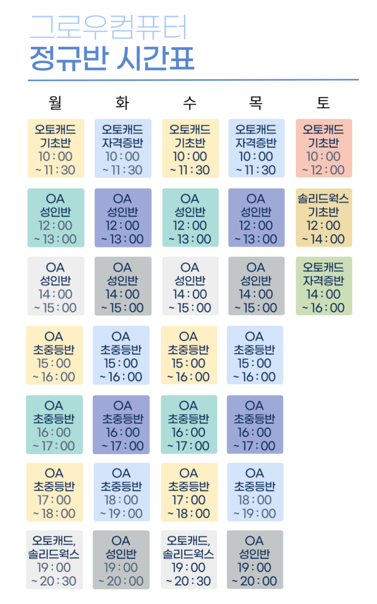 그로우컴퓨터교습소 이미지