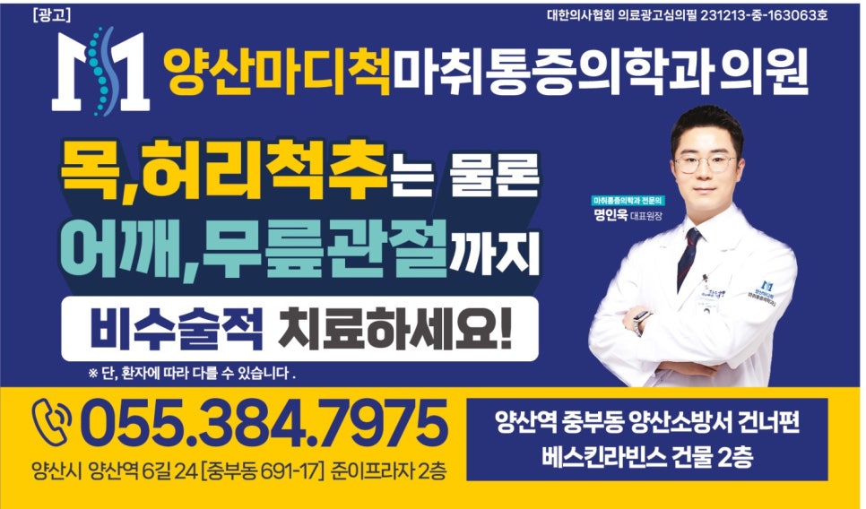 양산마디척마취통증의학과의원 이미지