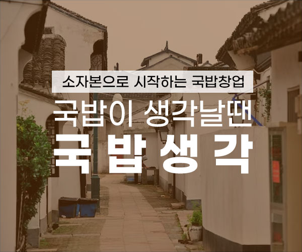 국밥생각 이미지