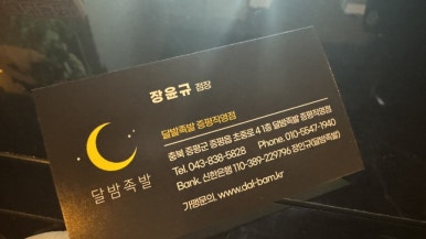 달밤족발증평 이미지