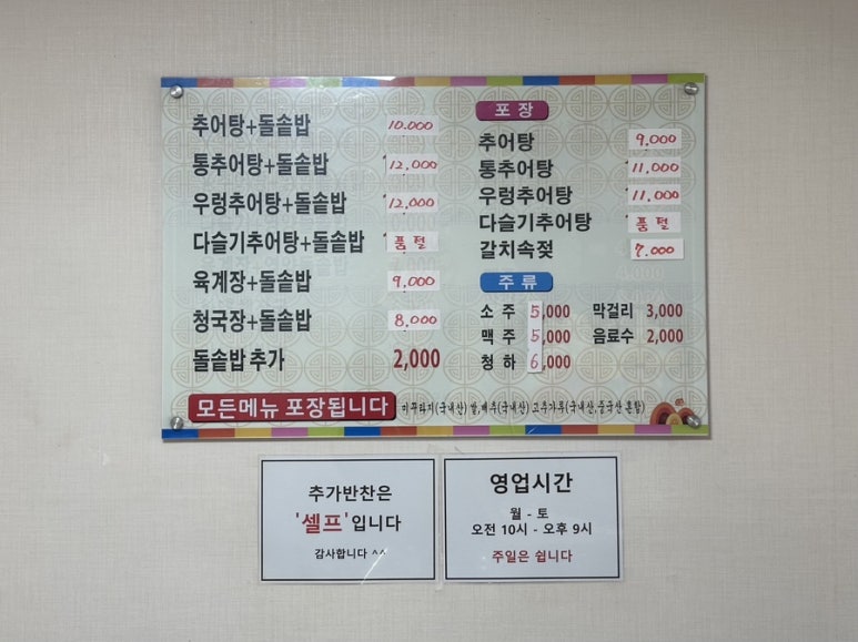 한결남원추어탕 이미지