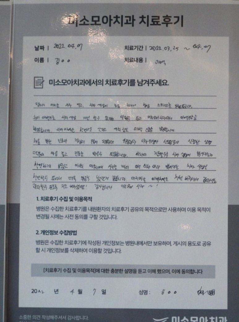 나래치과의원 이미지