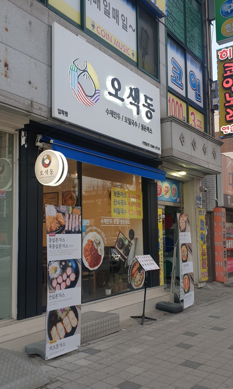 오색동임학점 이미지