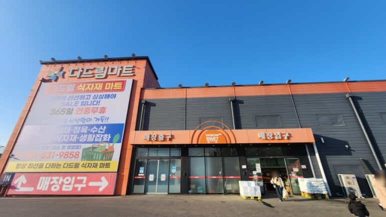 다드림마트 이미지