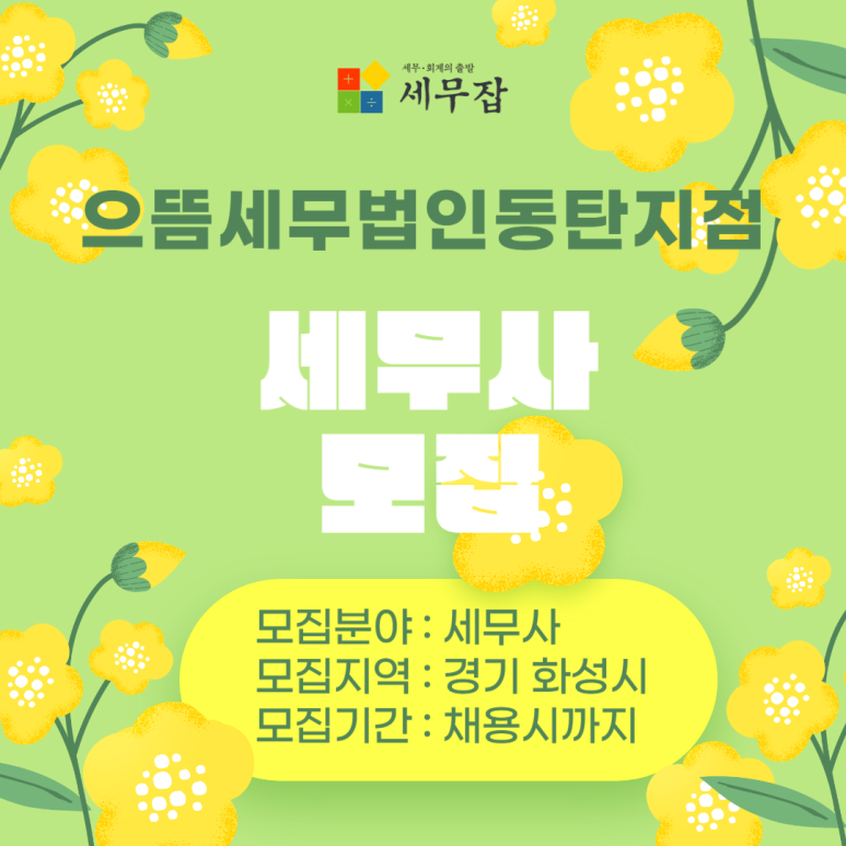 으뜸세무법인 이미지