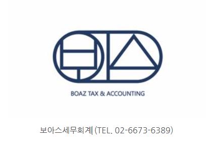 보아스세무회계 이미지
