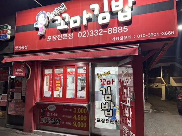 최가네꼬마김밥 이미지