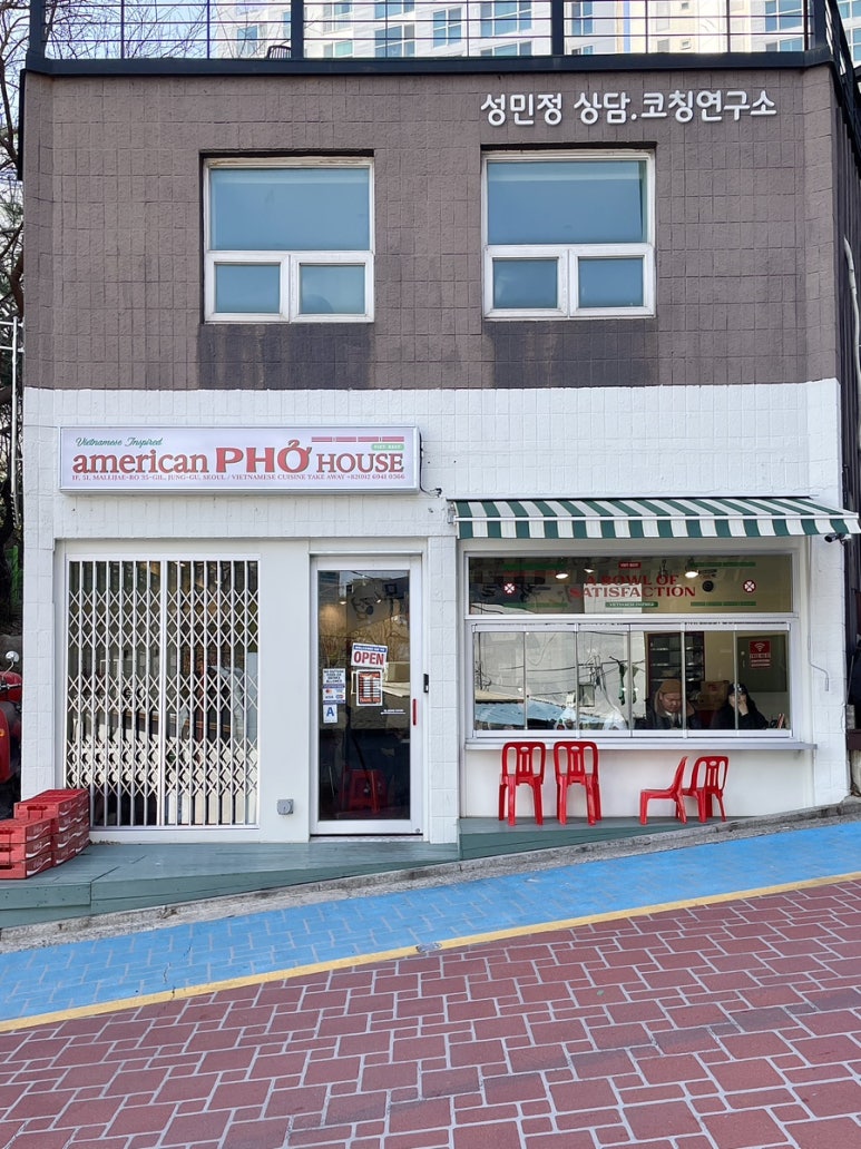 아메리칸 포 하우스(American Pho House) 이미지