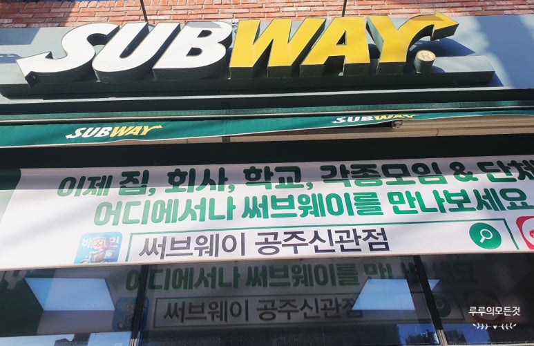 써브웨이공주 이미지