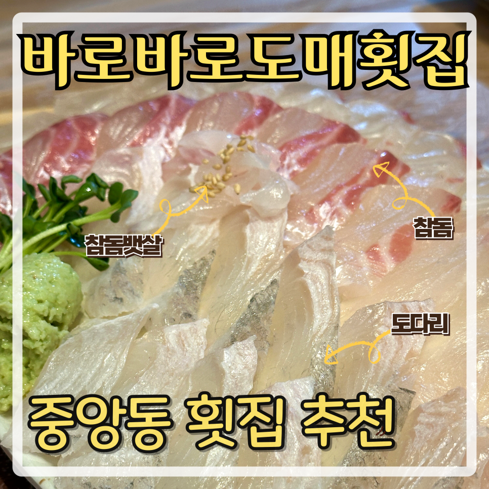 바로바로도매횟집 이미지