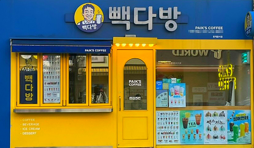 빽다방남양주 이미지
