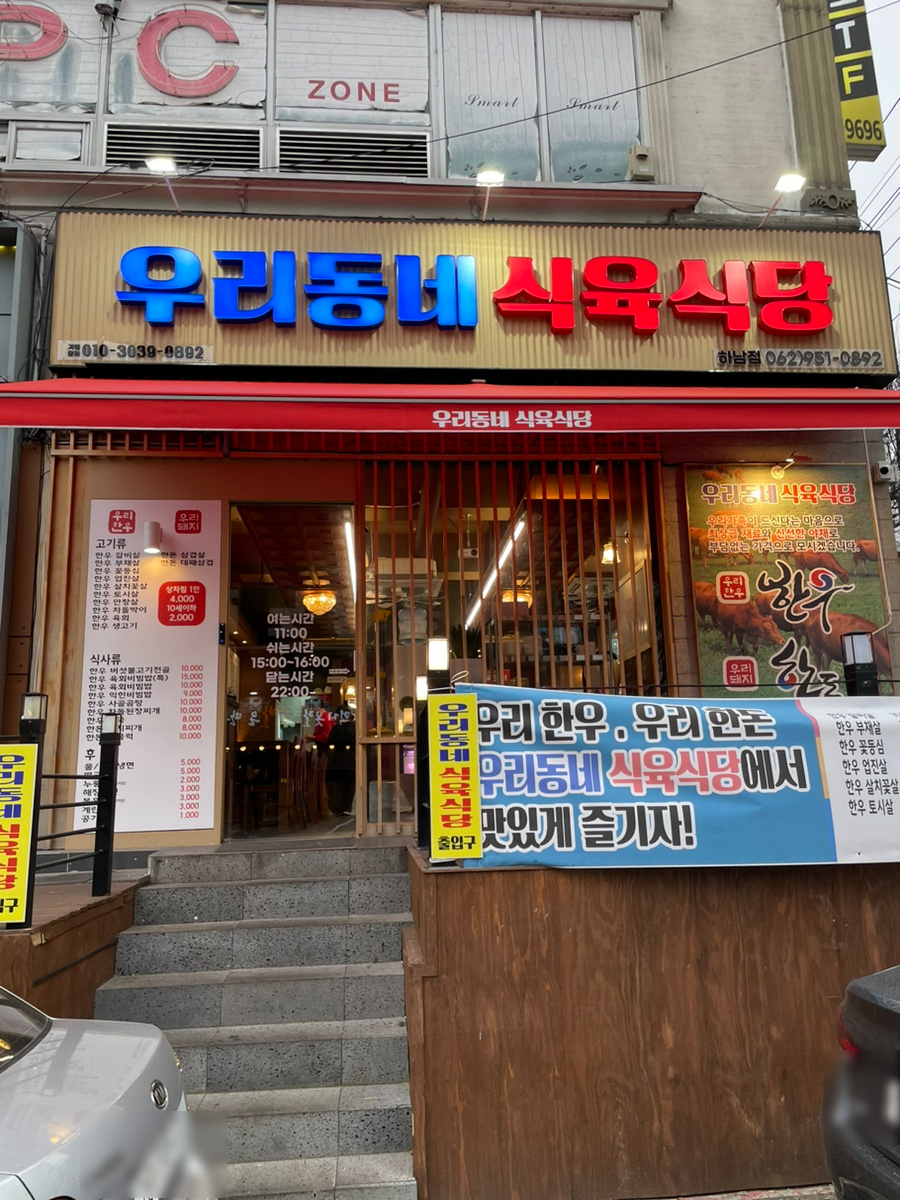 우리동네식육식당 이미지