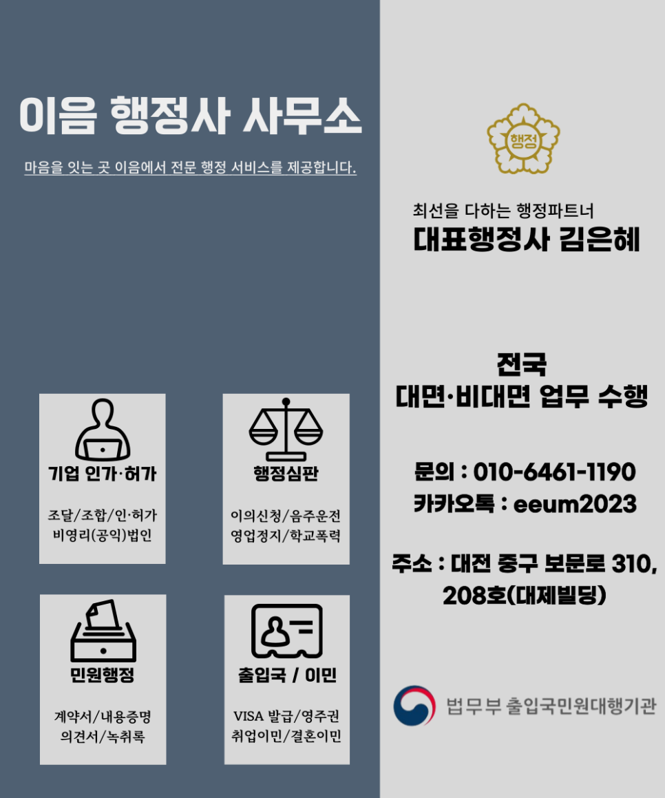 이음행정사사무소 이미지