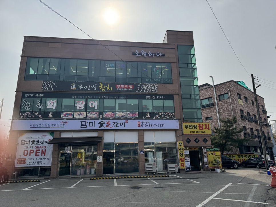 담미숯불갈비 이미지