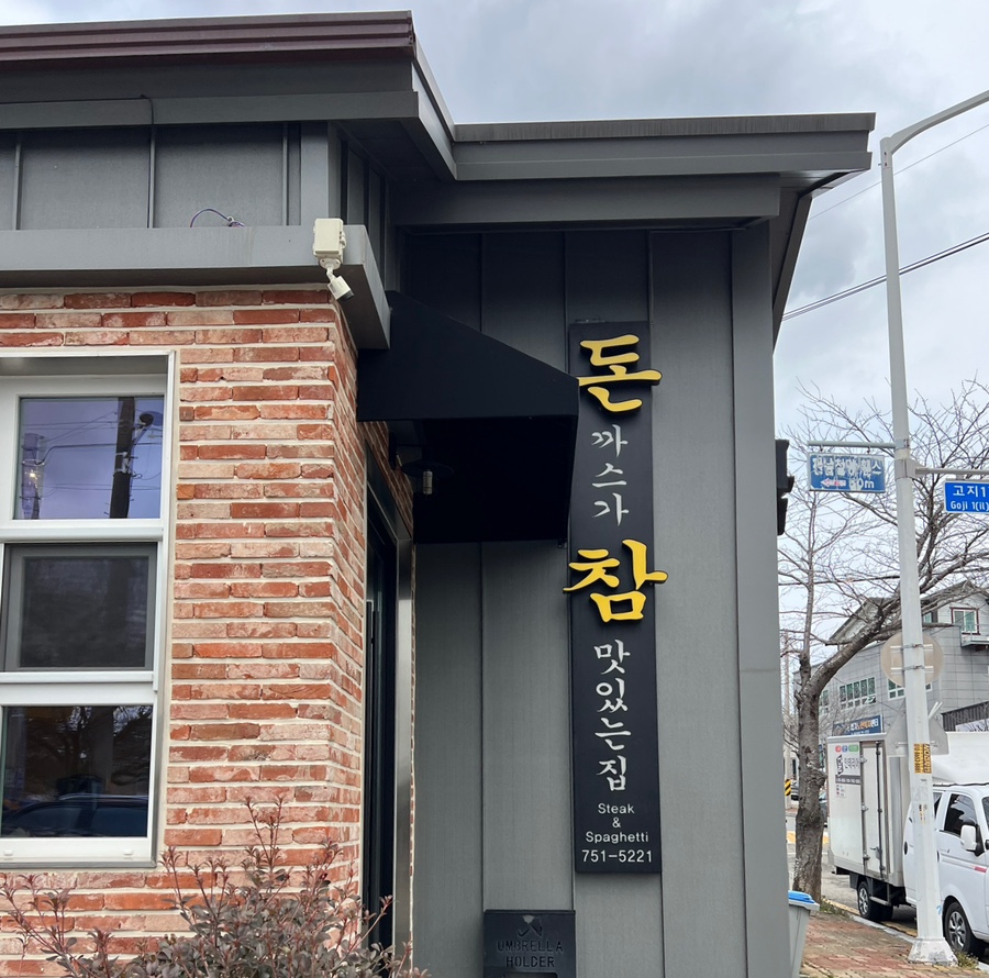돈참가곡점 이미지