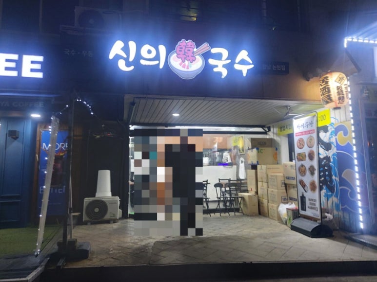 신의한국수강남 이미지