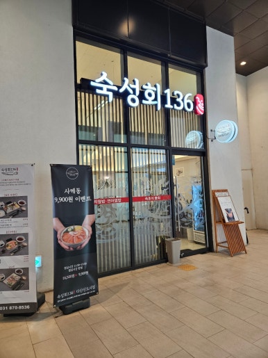 숙성회136다산 이미지