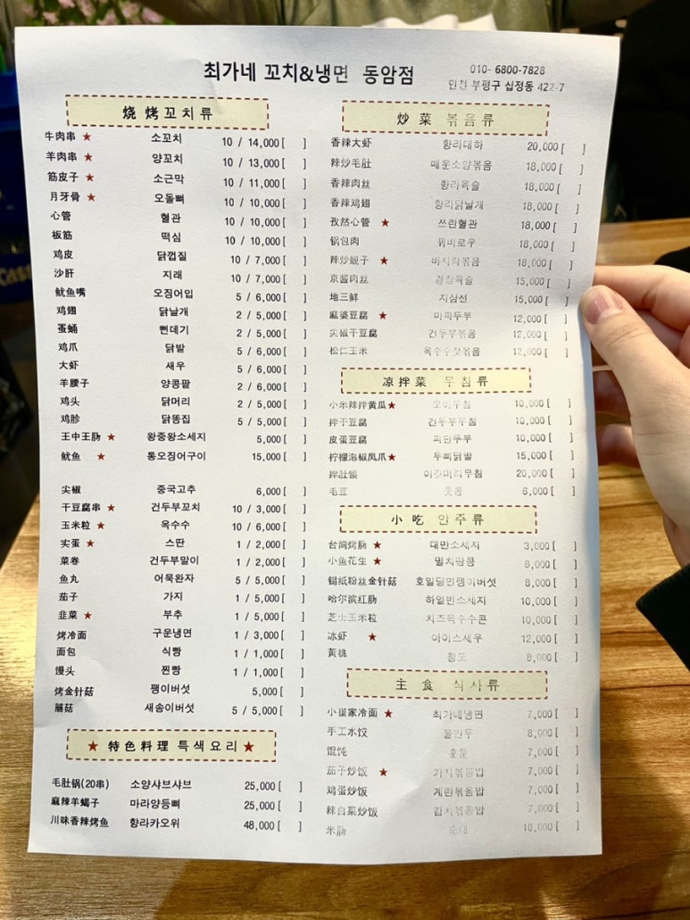 최가네꼬치&냉면 이미지