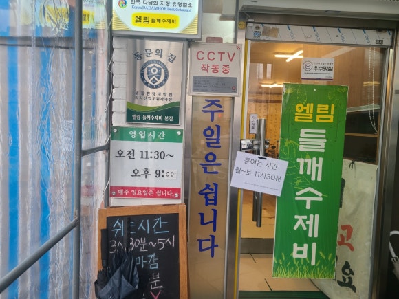 옛날들깨칼국수 이미지