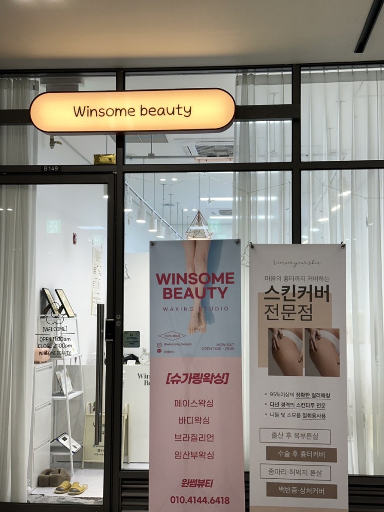 윈썸뷰티 이미지