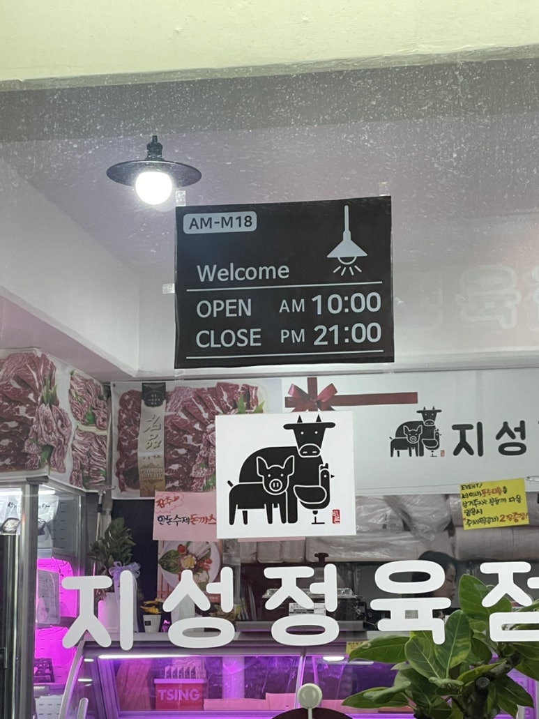 대야정육점 이미지