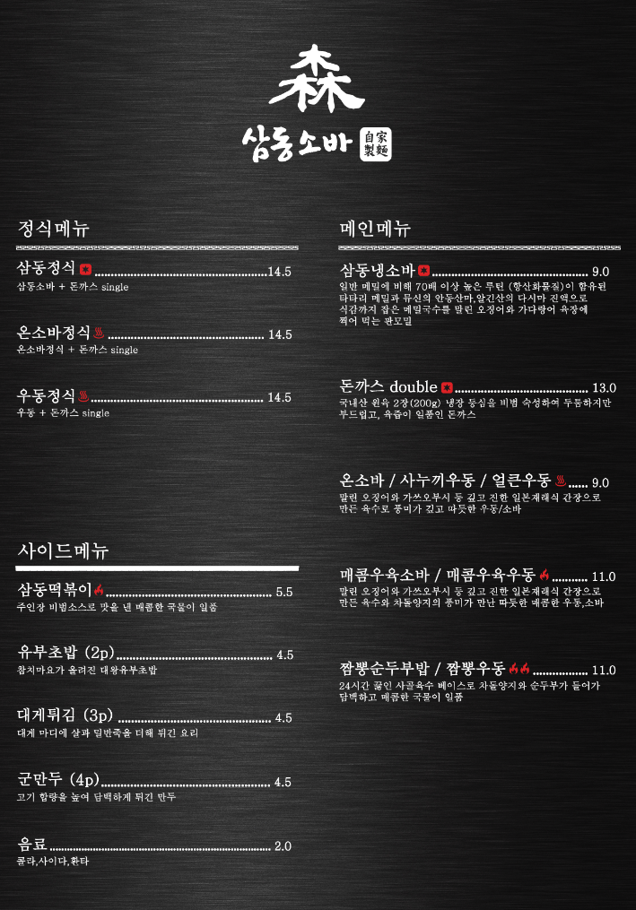 삼동소바남양점 이미지