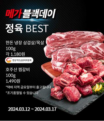 메가정육 이미지