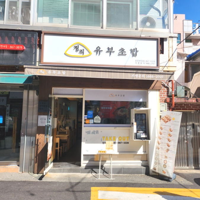 정직유부양정현대점 이미지