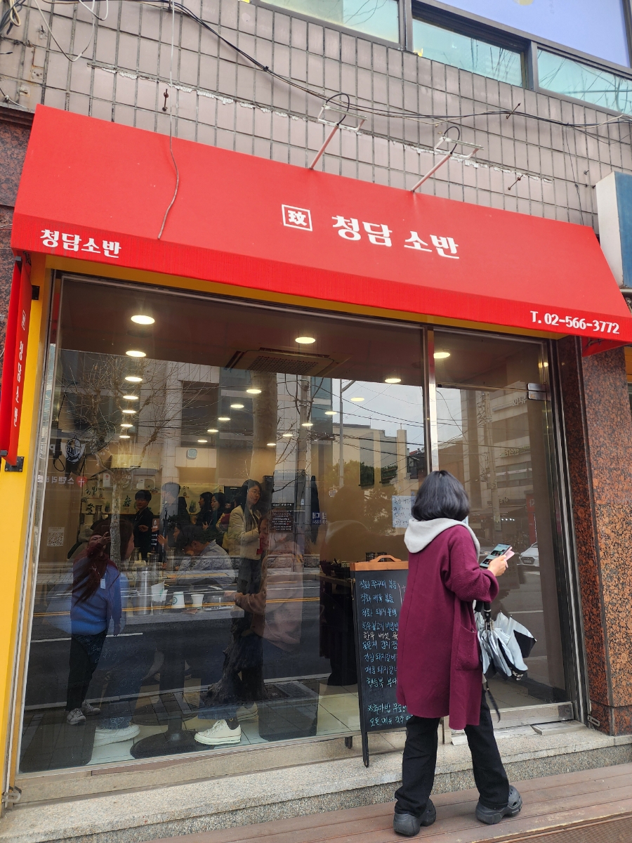 청담소반 이미지