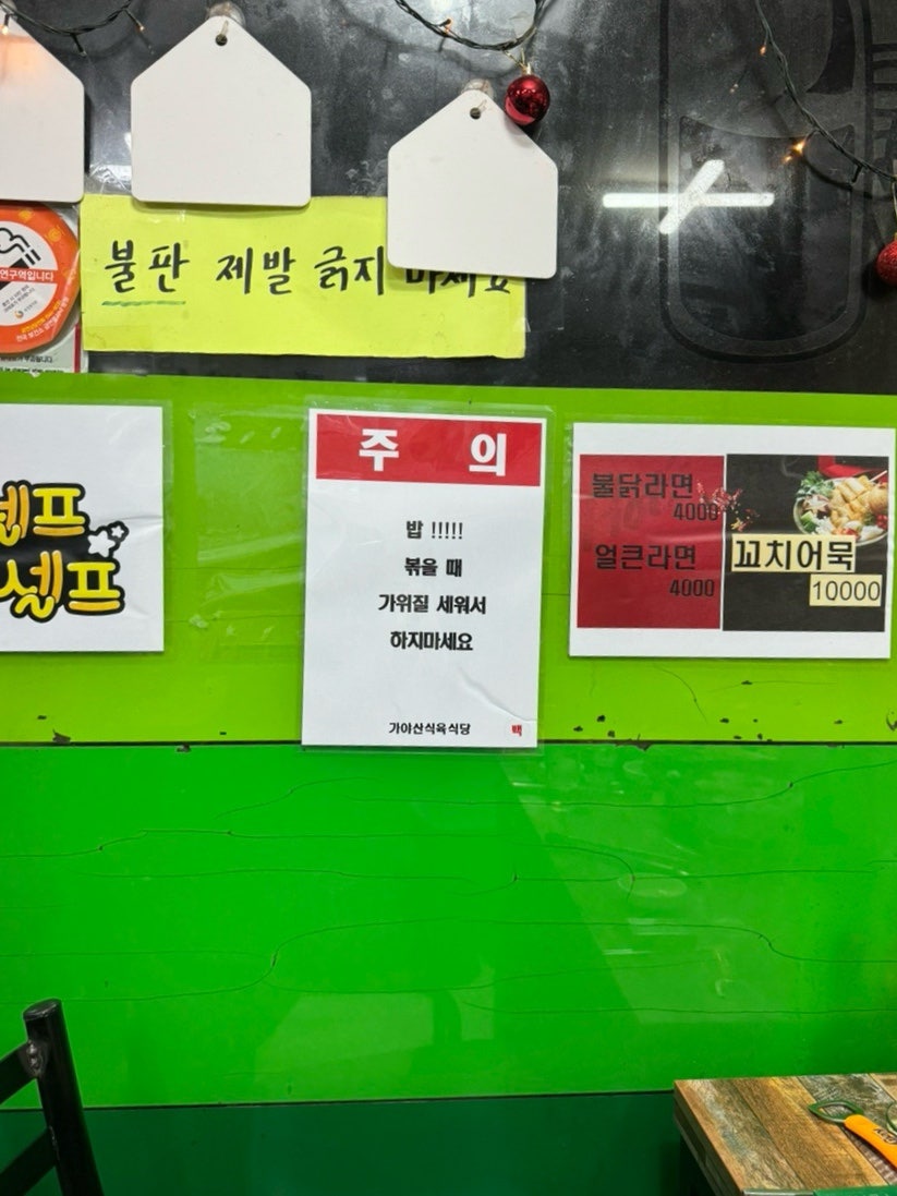 가야산식육식당 이미지